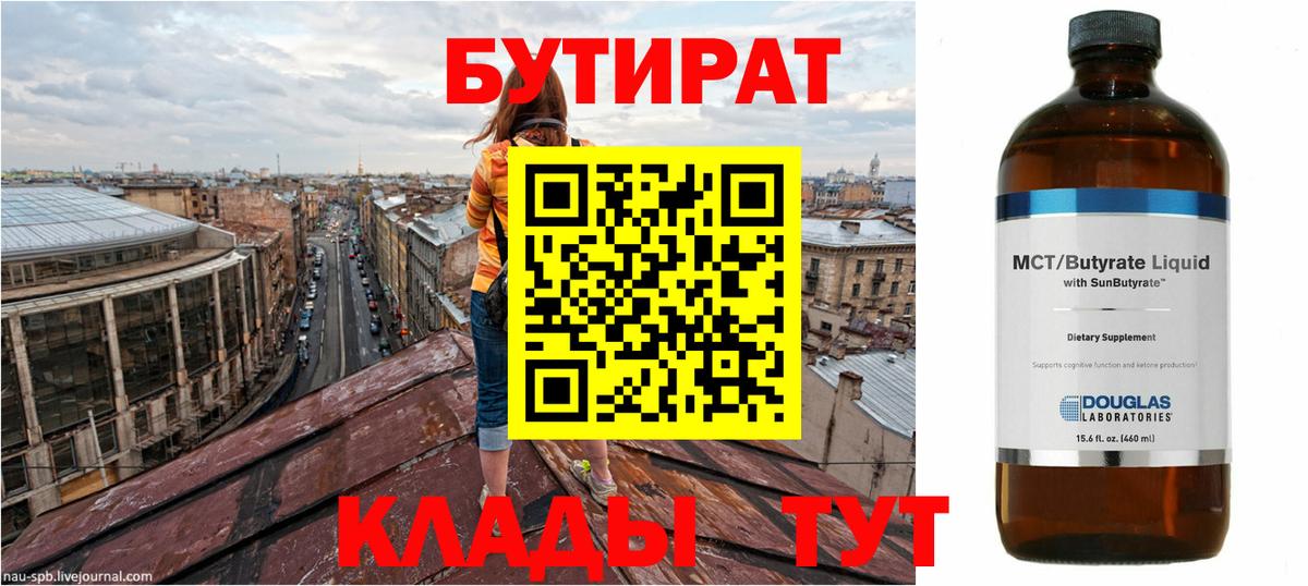 БУТИРАТ  Вход с VPN  Екатеринбург  БУТИРАТ вода 