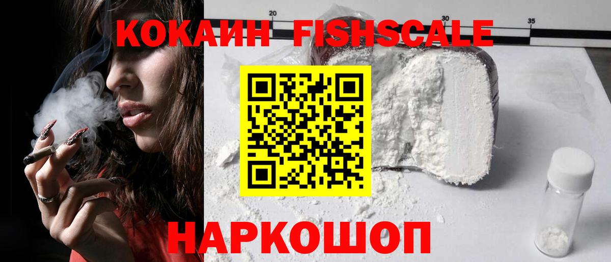 КОКАИН Эквадор  COCAIN FishScale  Вход с VPN  Екатеринбург 
