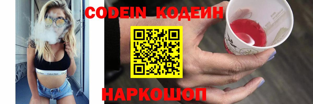 Кодеиновый сироп Lean Purple Drank  Вход с VPN  Кодеин Purple Drank  Екатеринбург 